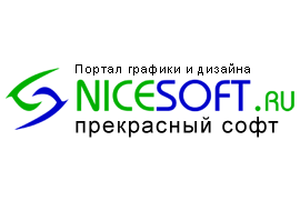 Портал графики и дизайна «NiceSoft.ru»