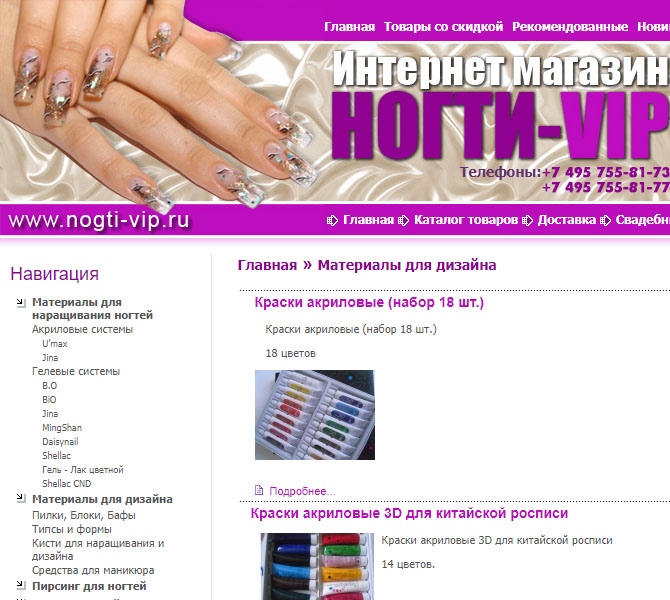 Нейл интернет магазин для ногтей. Про ногти ру интернет магазин. Nogti ru Тверь Радищева.